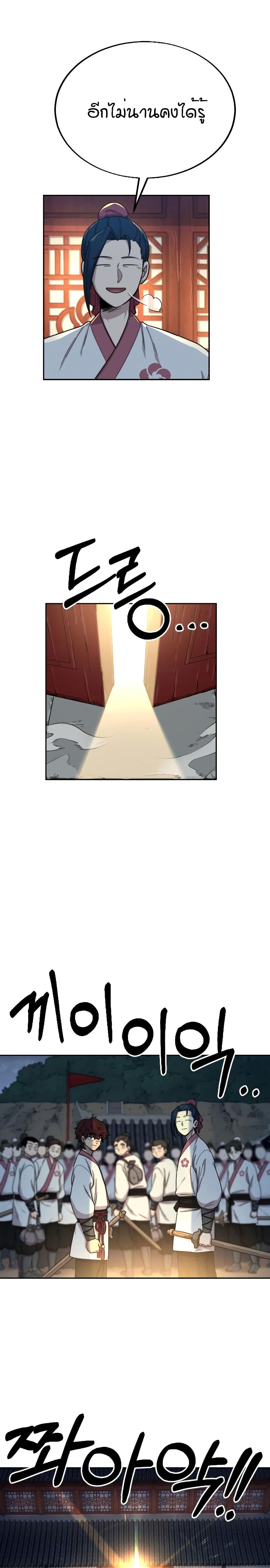 Return of the Mount Hua Sect page 7