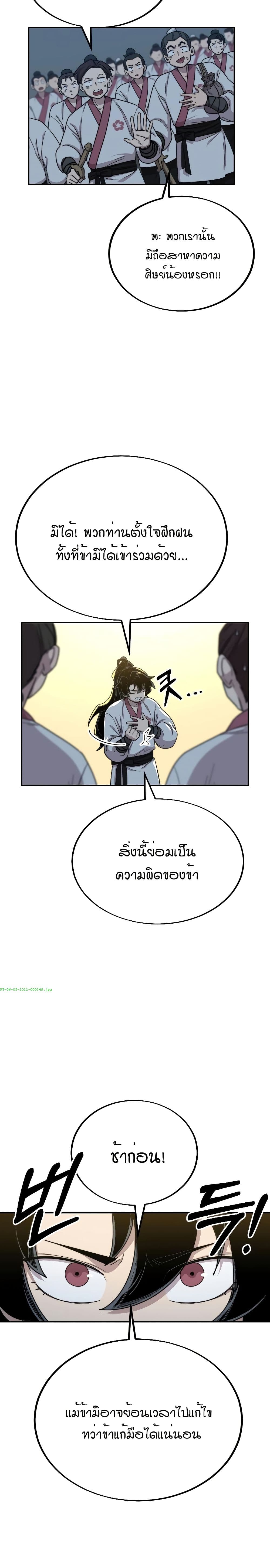 Return of the Mount Hua Sect page 11