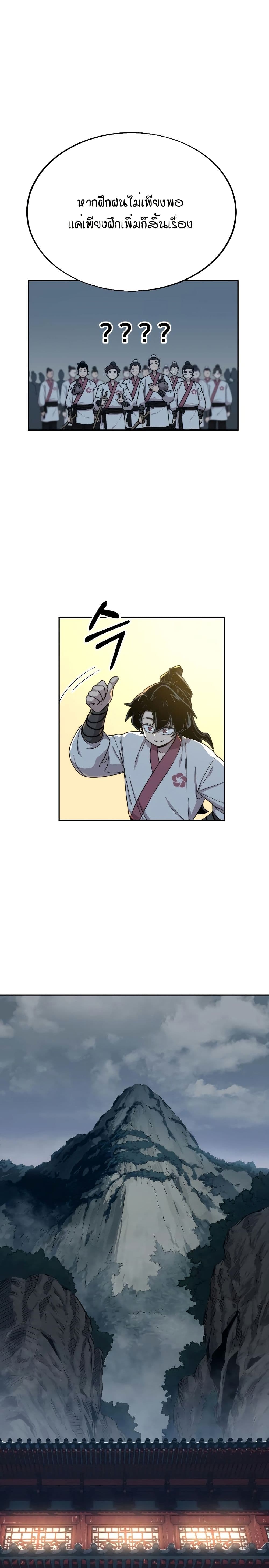 Return of the Mount Hua Sect page 12