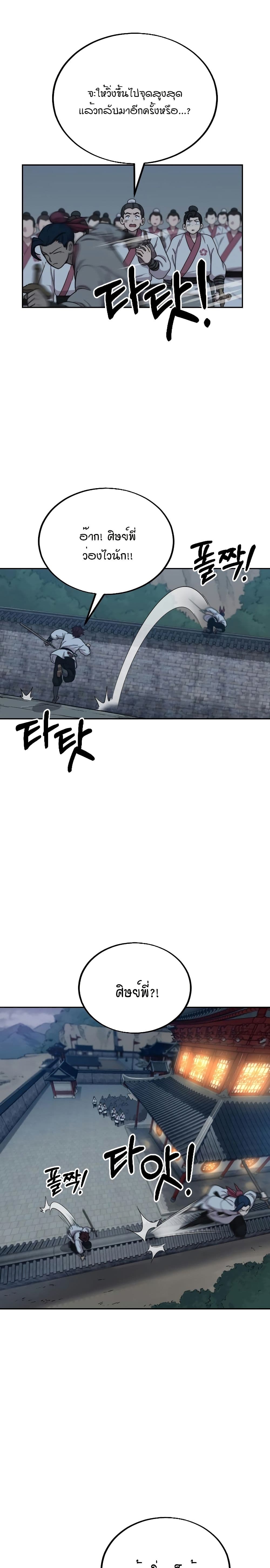 Return of the Mount Hua Sect page 14
