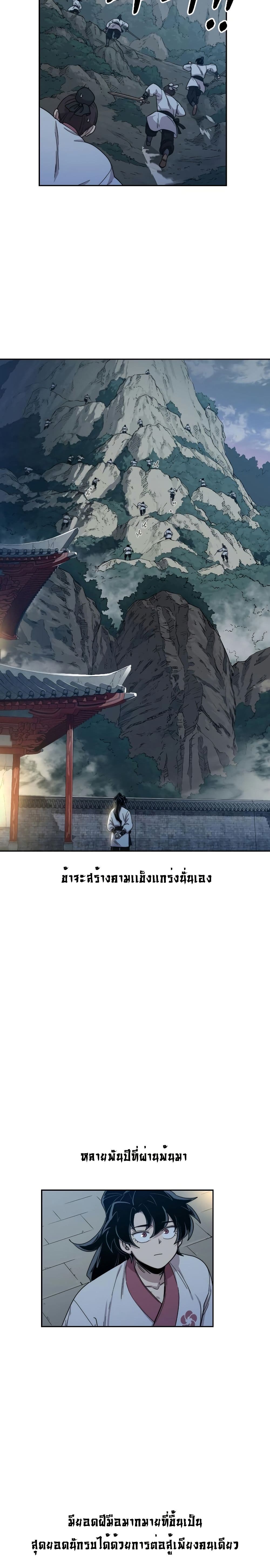 Return of the Mount Hua Sect page 17