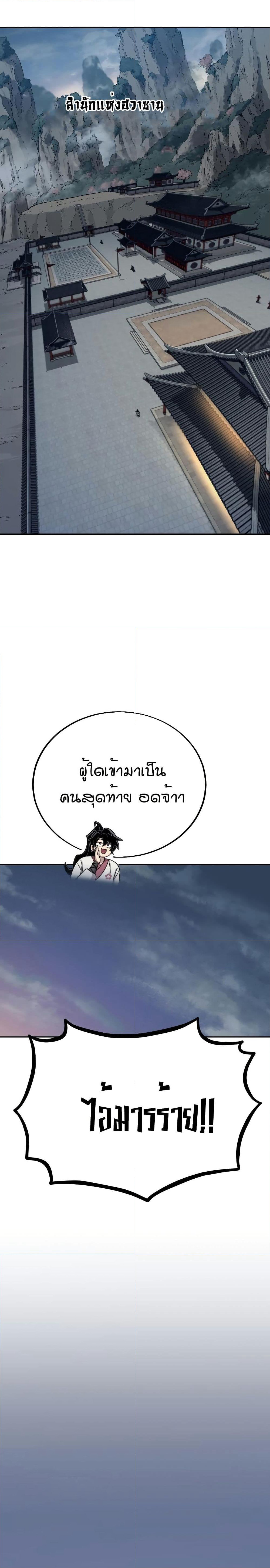 Return of the Mount Hua Sect page 19