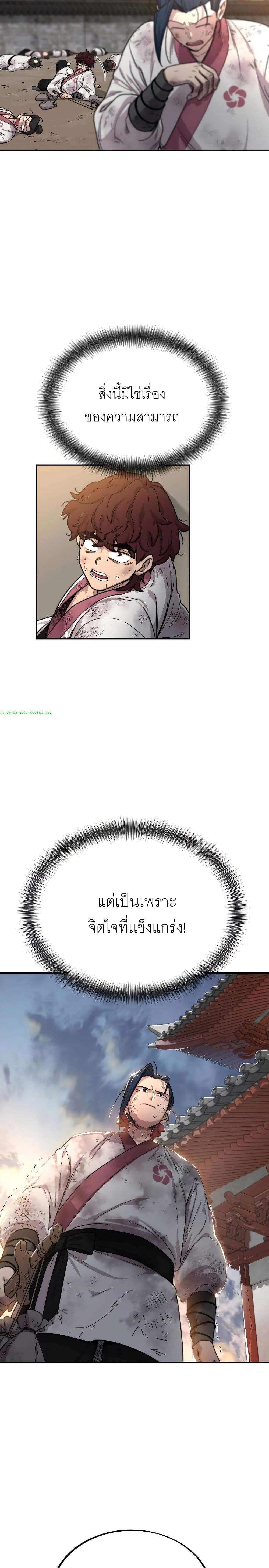 Return of the Mount Hua Sect page 22
