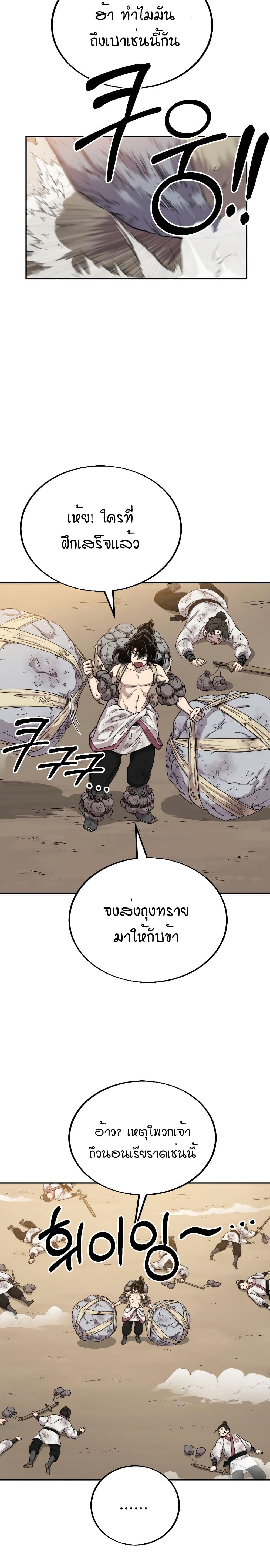 Return of the Mount Hua Sect page 23