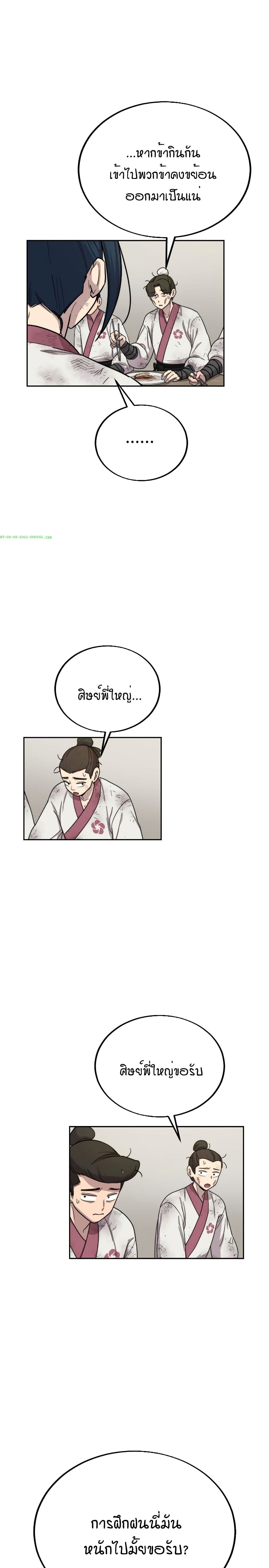 Return of the Mount Hua Sect page 27