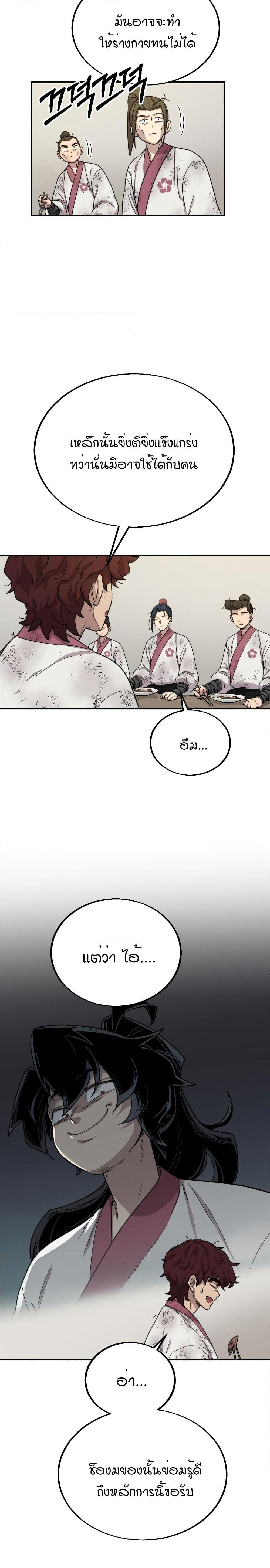 Return of the Mount Hua Sect page 30