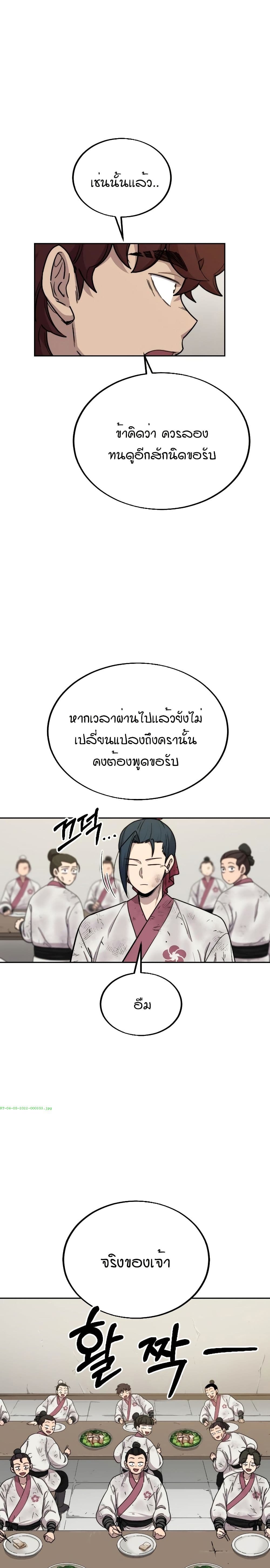 Return of the Mount Hua Sect page 31