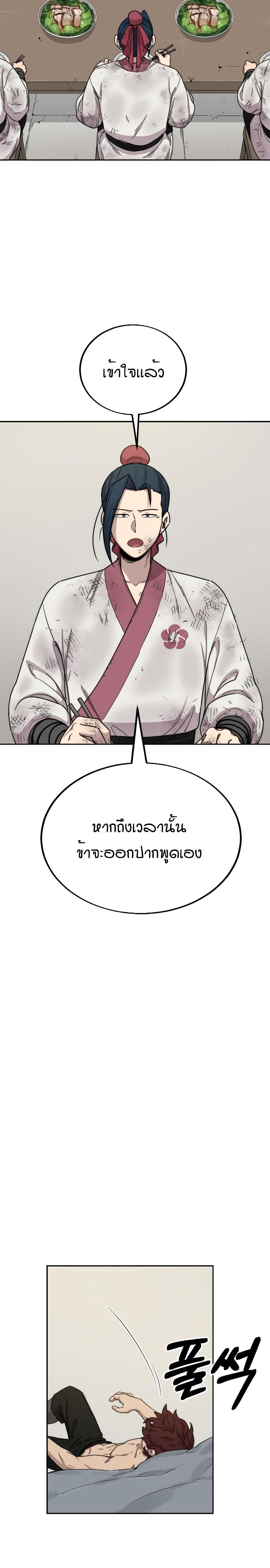 Return of the Mount Hua Sect page 32