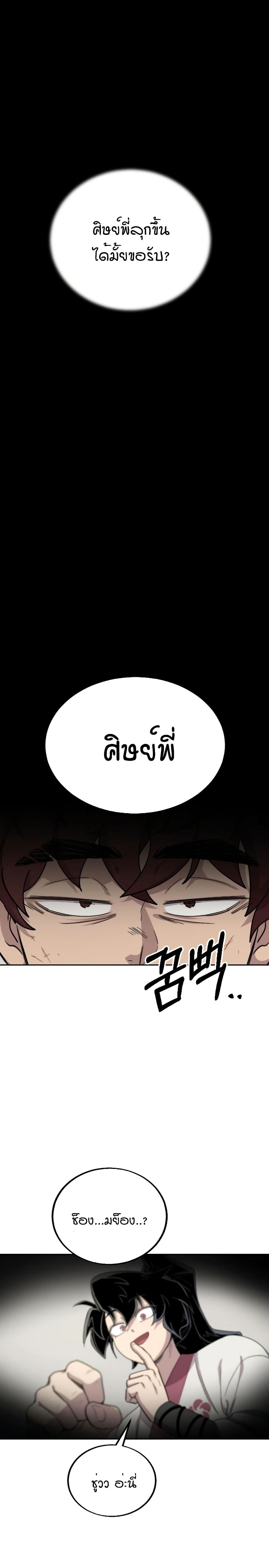 Return of the Mount Hua Sect page 35