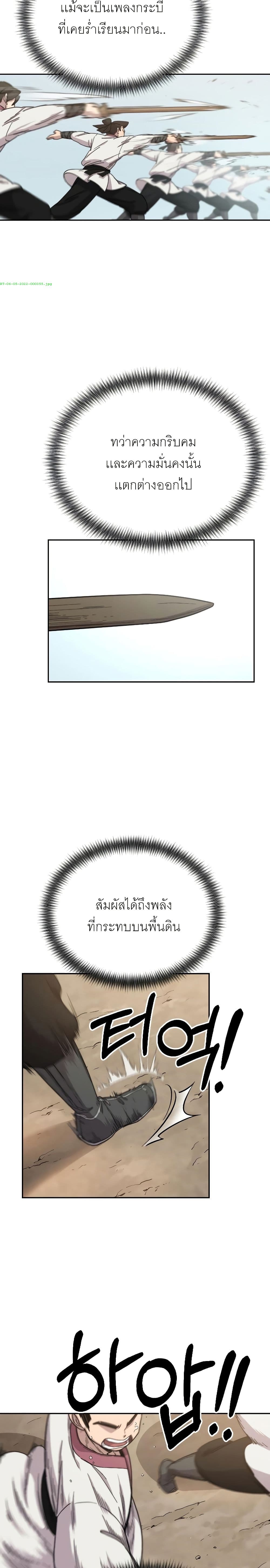 Return of the Mount Hua Sect page 42