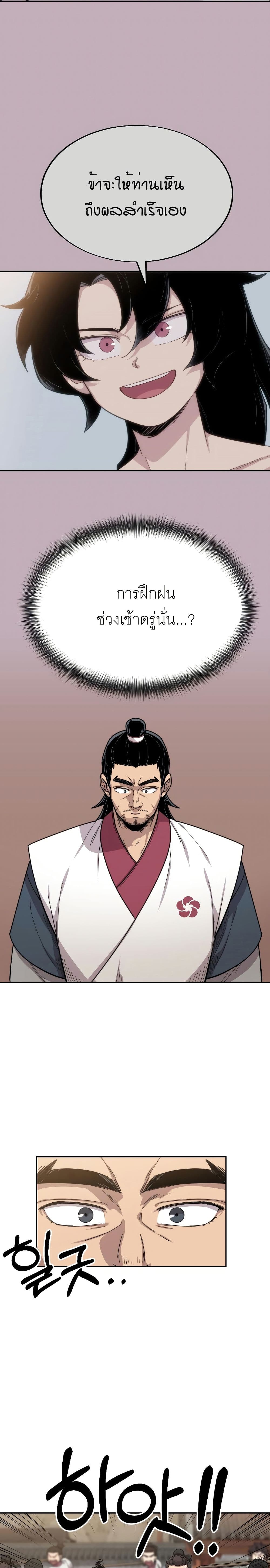 Return of the Mount Hua Sect page 44