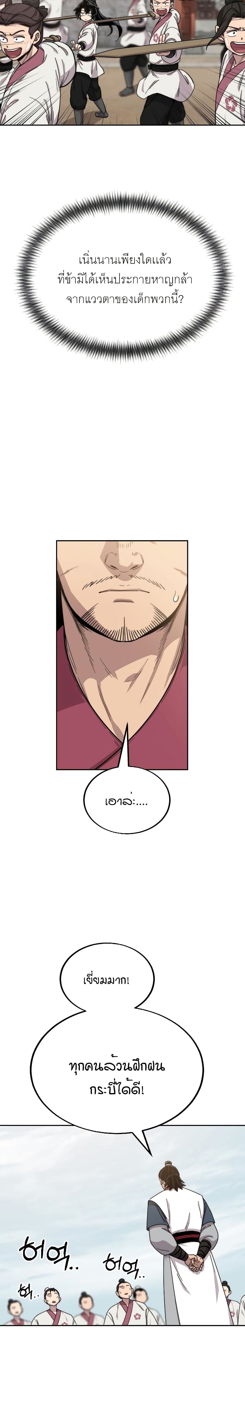 Return of the Mount Hua Sect page 45