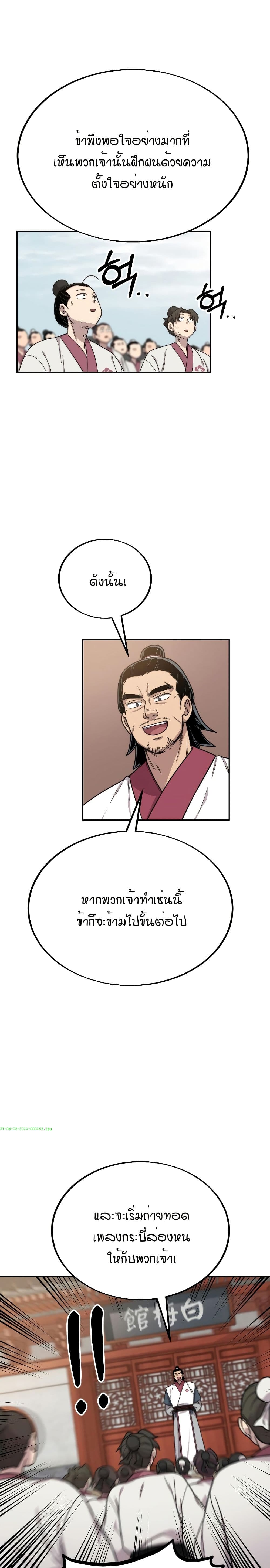 Return of the Mount Hua Sect page 46