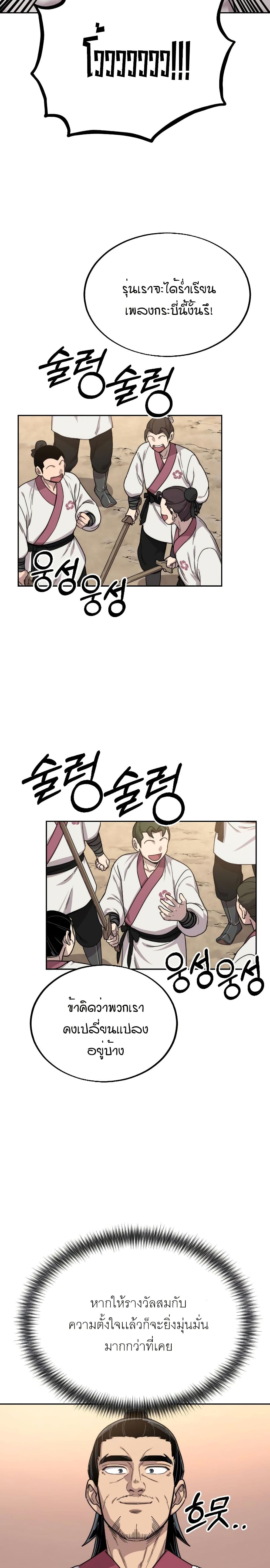 Return of the Mount Hua Sect page 47