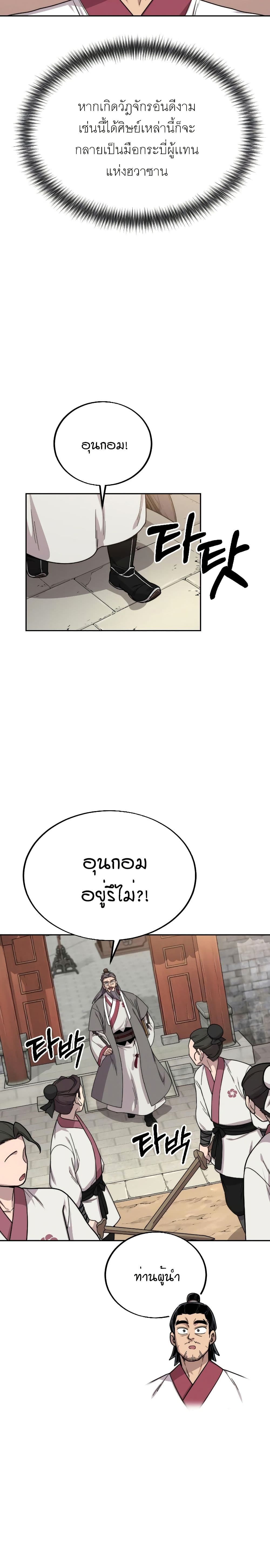 Return of the Mount Hua Sect page 48