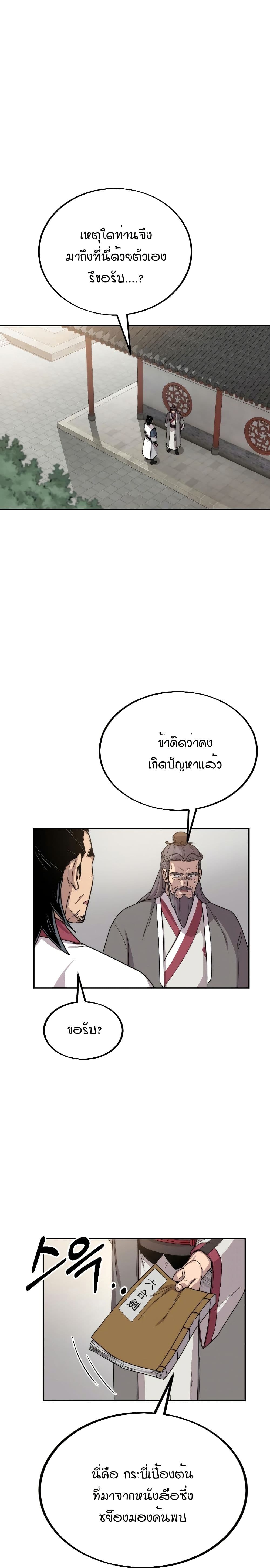 Return of the Mount Hua Sect page 49