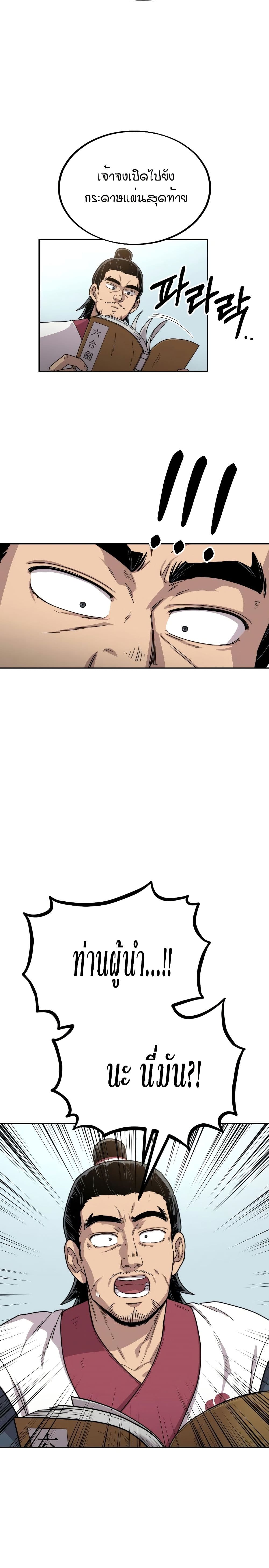 Return of the Mount Hua Sect page 50