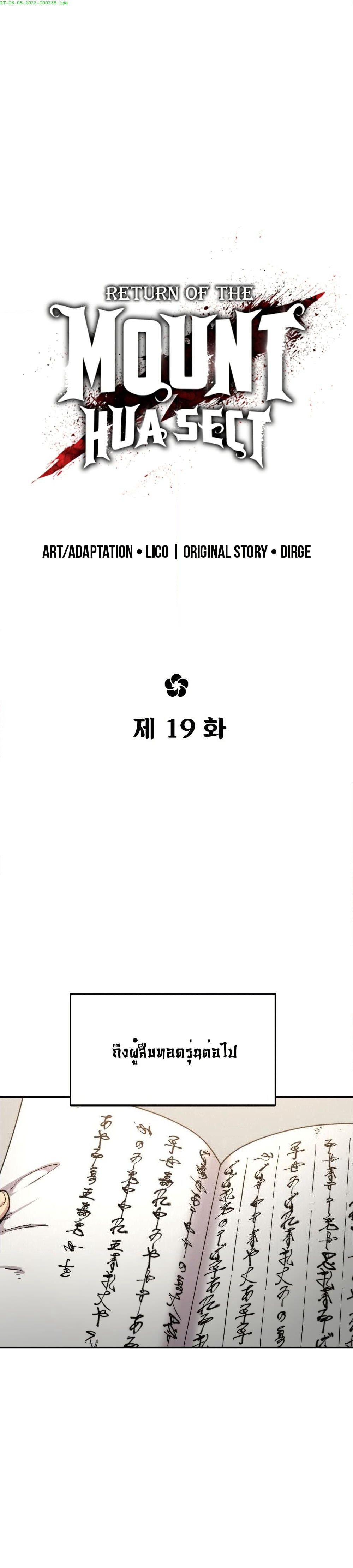 Return of the Mount Hua Sect page 1