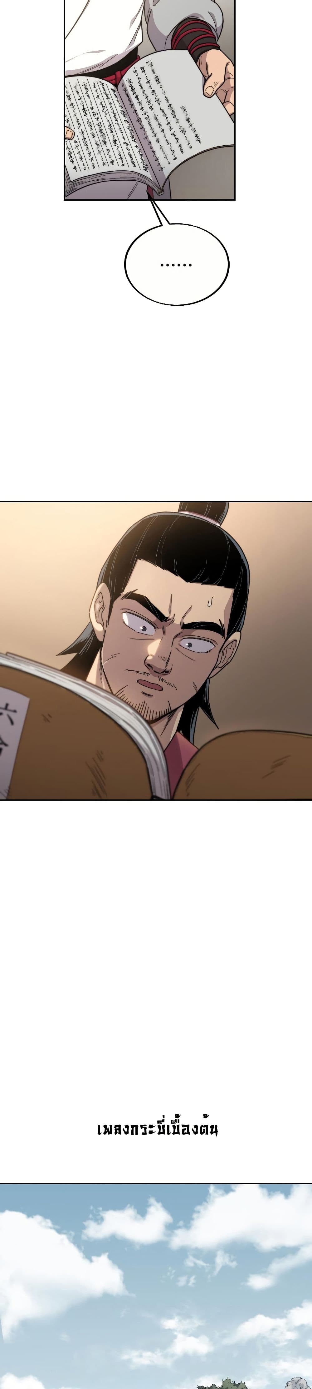Return of the Mount Hua Sect page 4