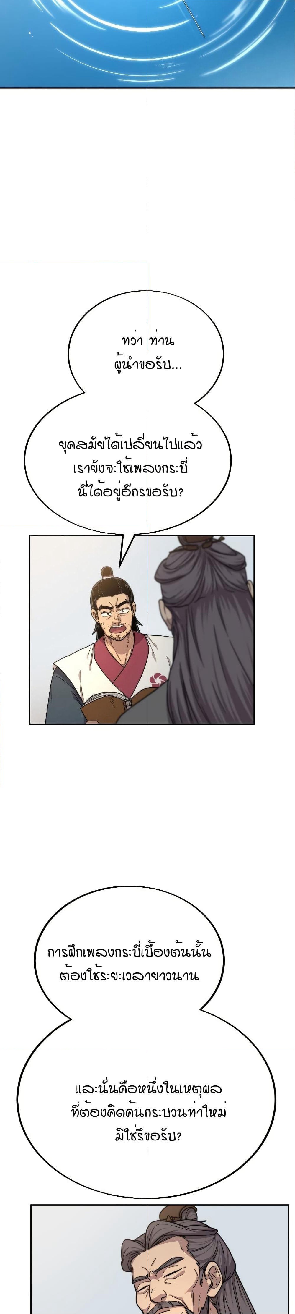 Return of the Mount Hua Sect page 6
