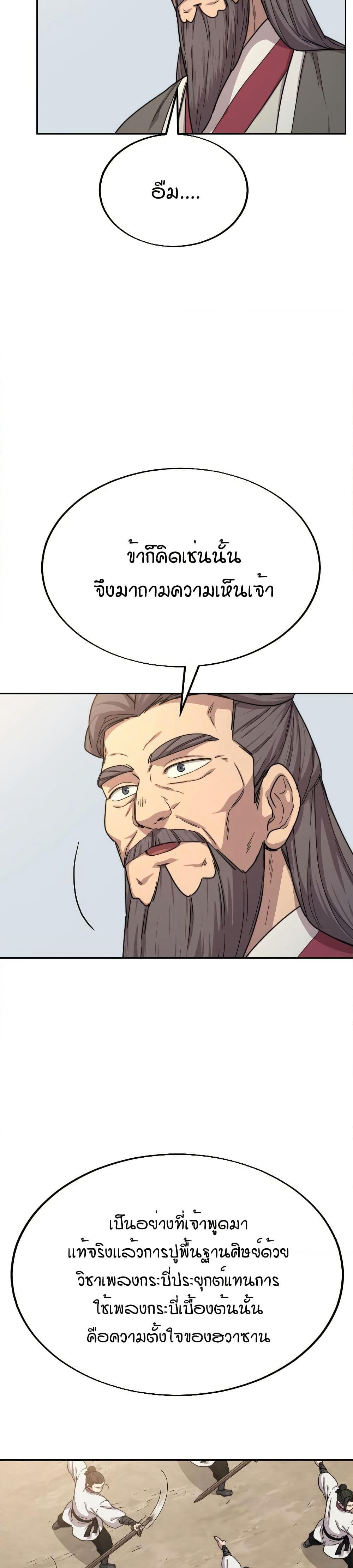 Return of the Mount Hua Sect page 7