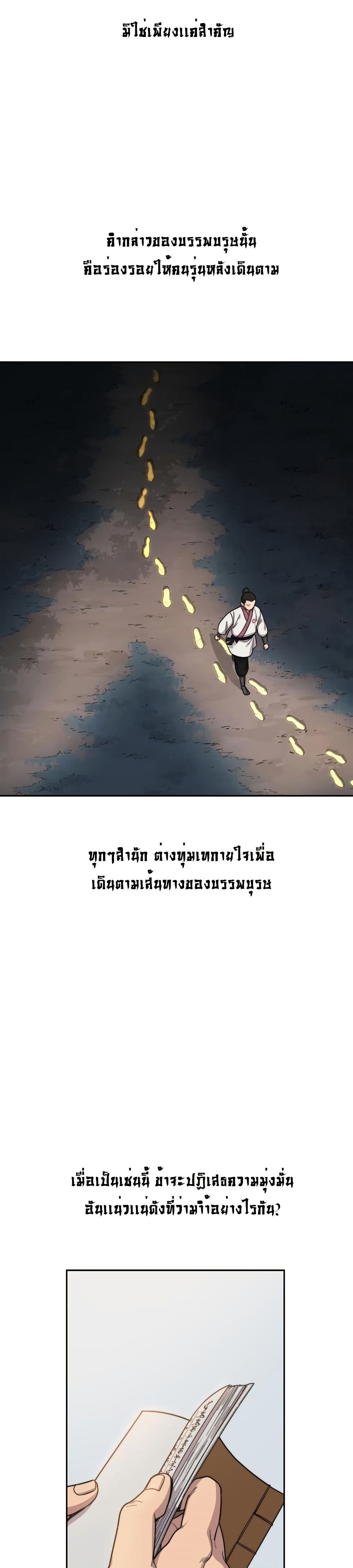 Return of the Mount Hua Sect page 9
