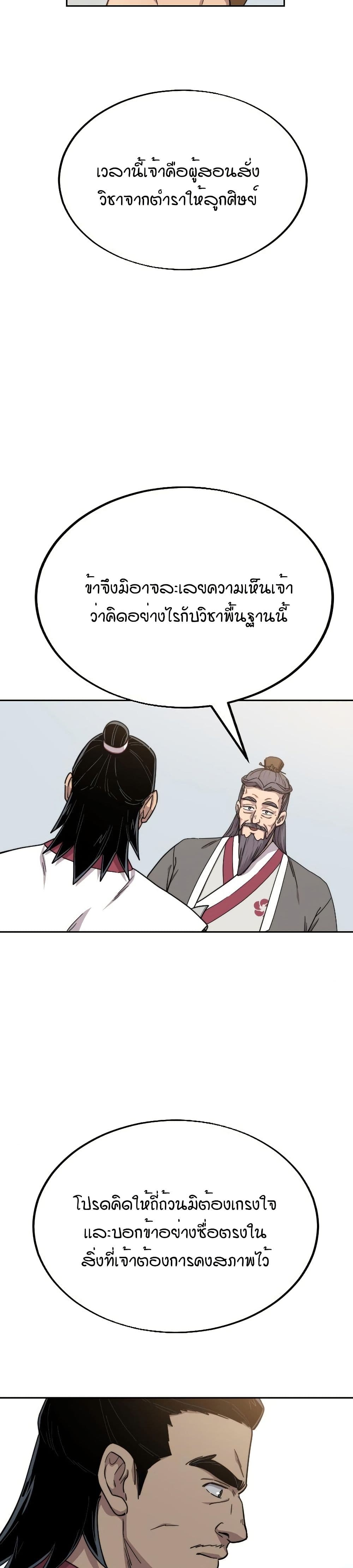 Return of the Mount Hua Sect page 10