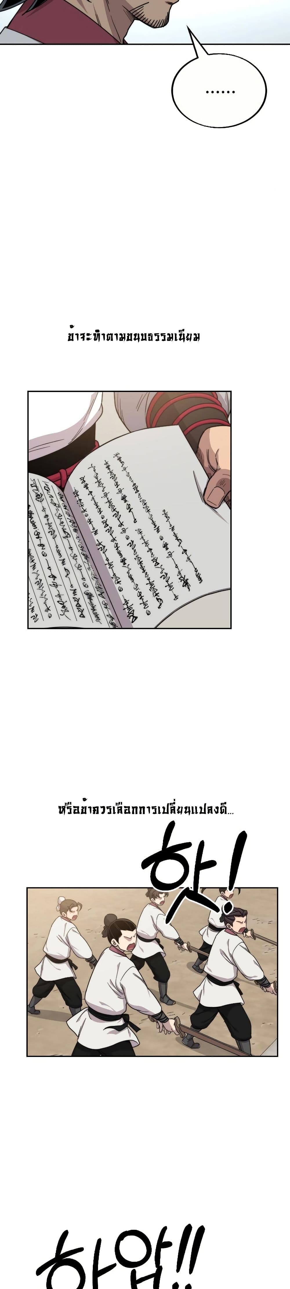 Return of the Mount Hua Sect page 11