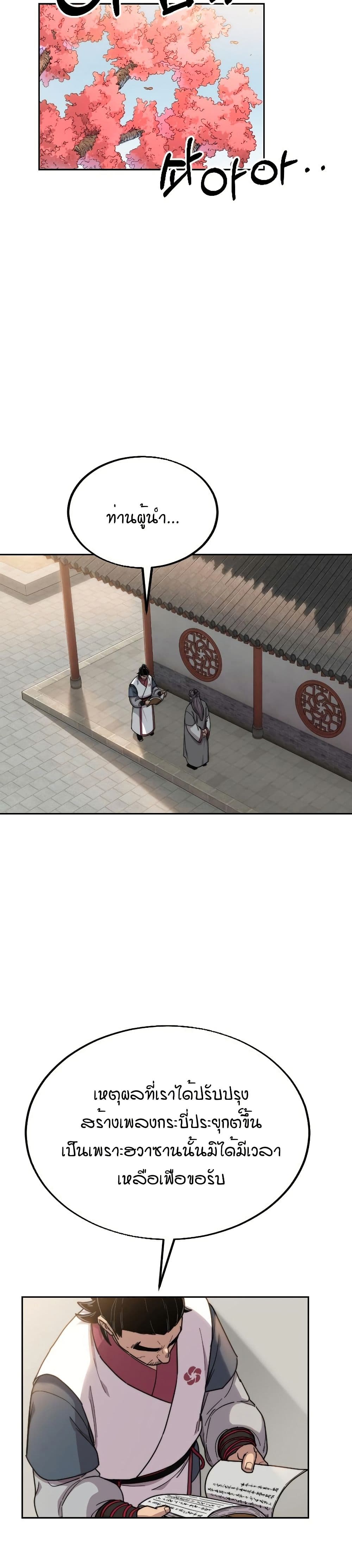 Return of the Mount Hua Sect page 12
