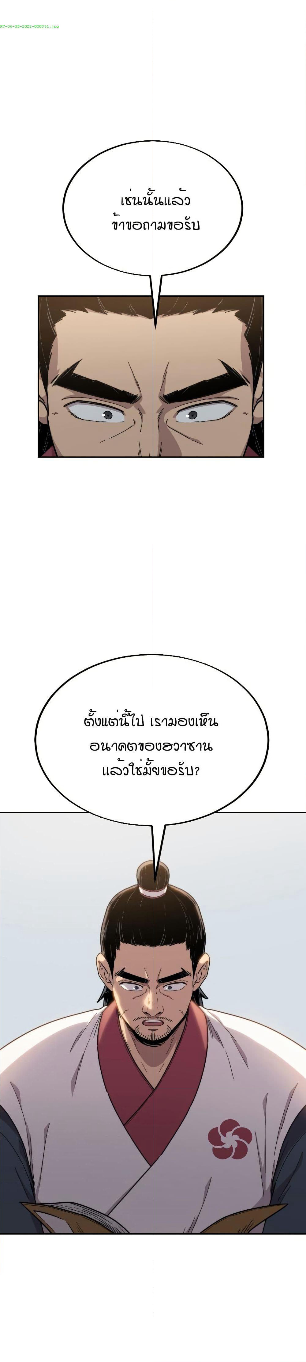 Return of the Mount Hua Sect page 14