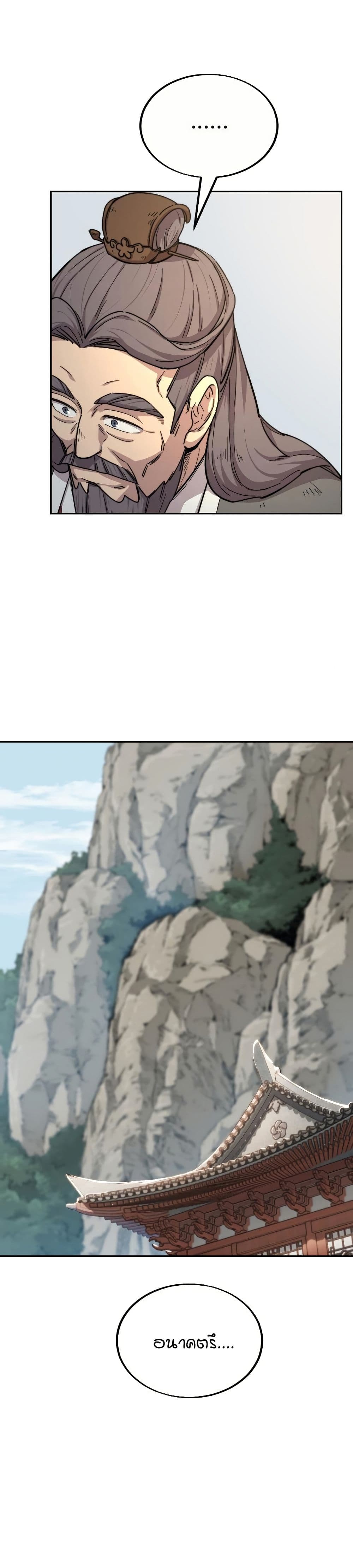 Return of the Mount Hua Sect page 15