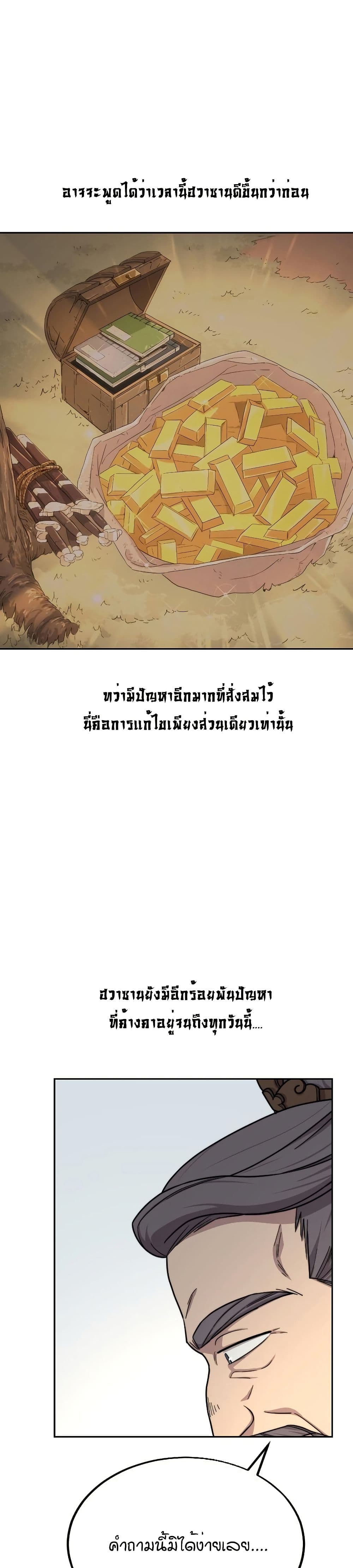 Return of the Mount Hua Sect page 16