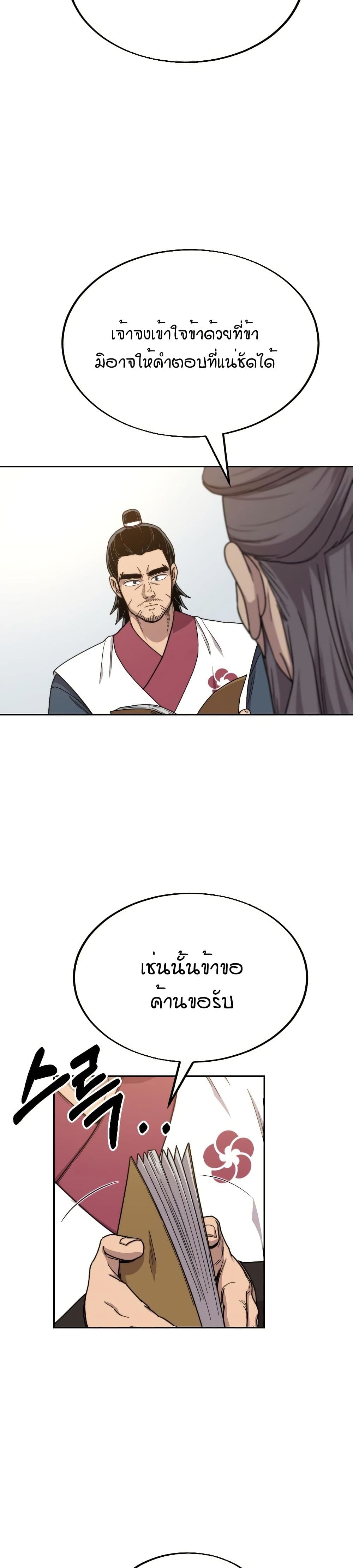 Return of the Mount Hua Sect page 17