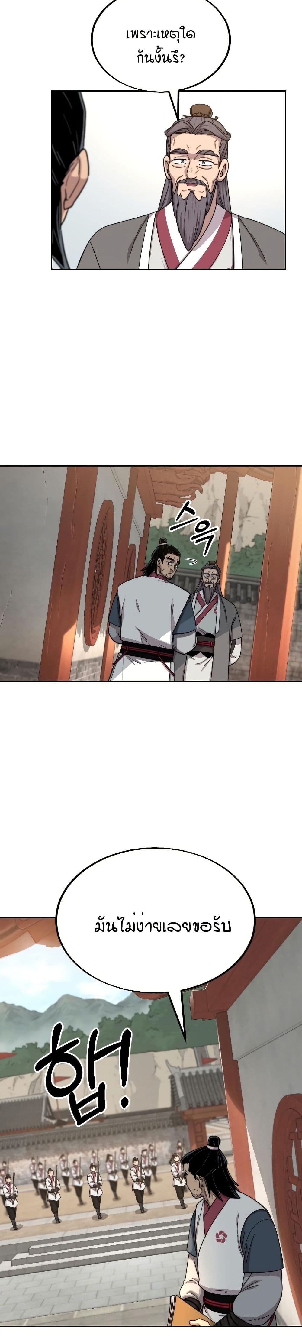 Return of the Mount Hua Sect page 18