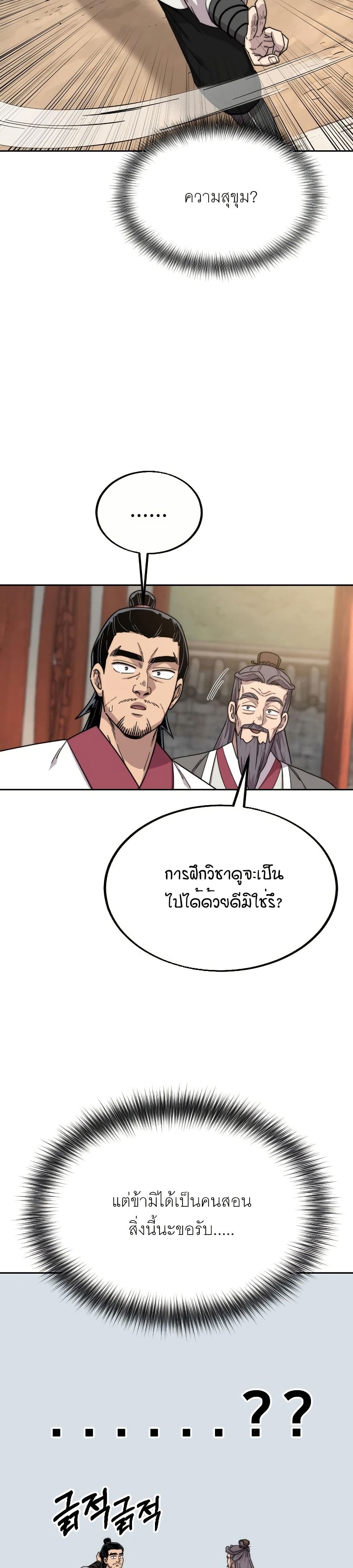 Return of the Mount Hua Sect page 24