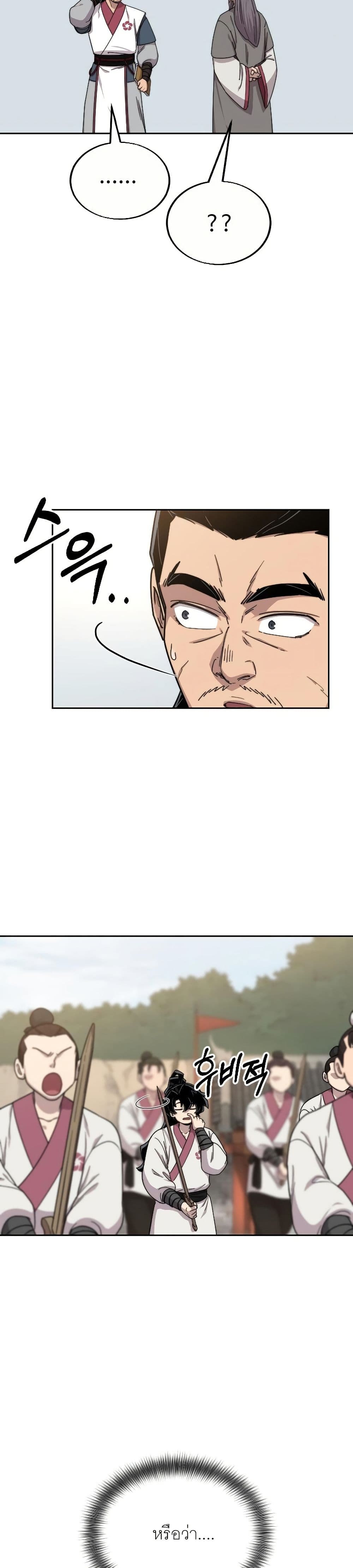 Return of the Mount Hua Sect page 25