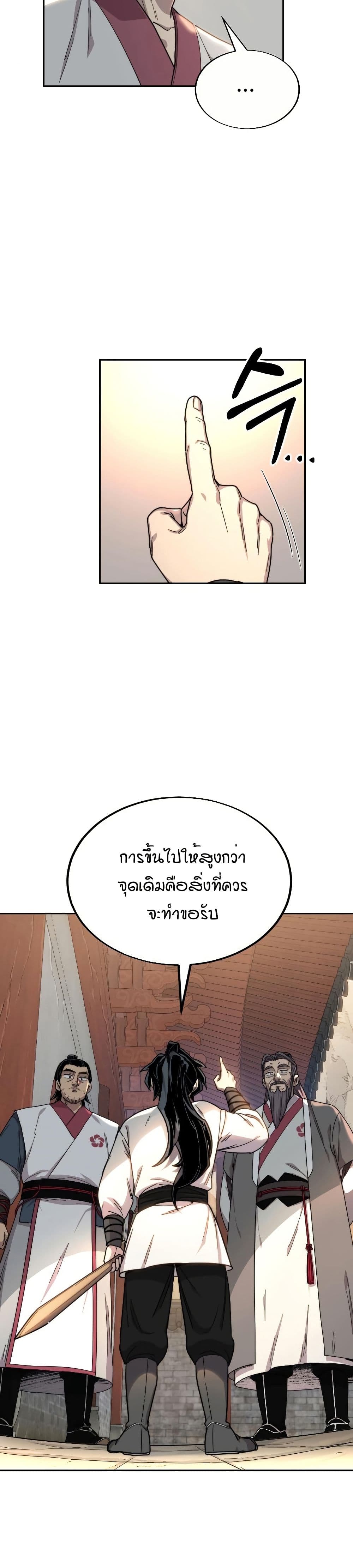 Return of the Mount Hua Sect page 29