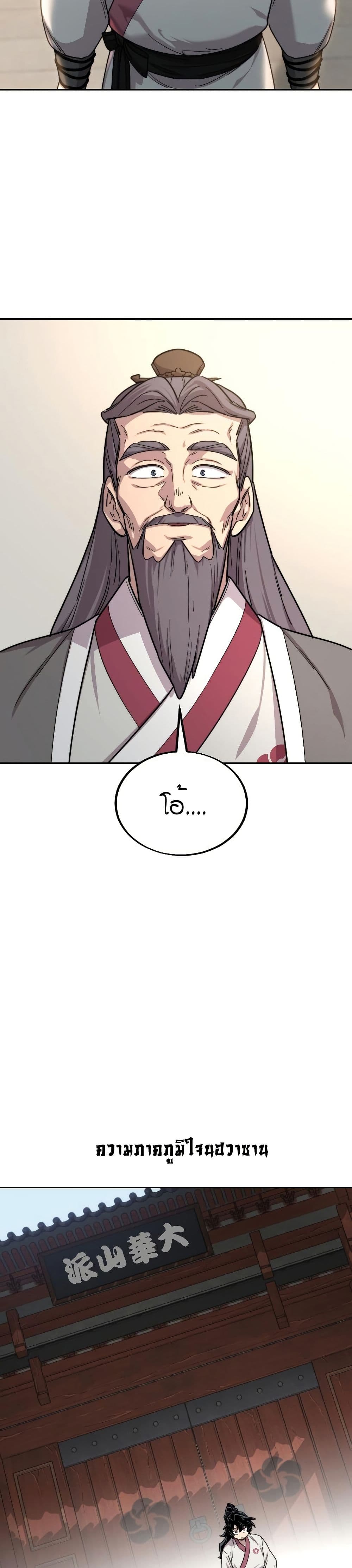 Return of the Mount Hua Sect page 31
