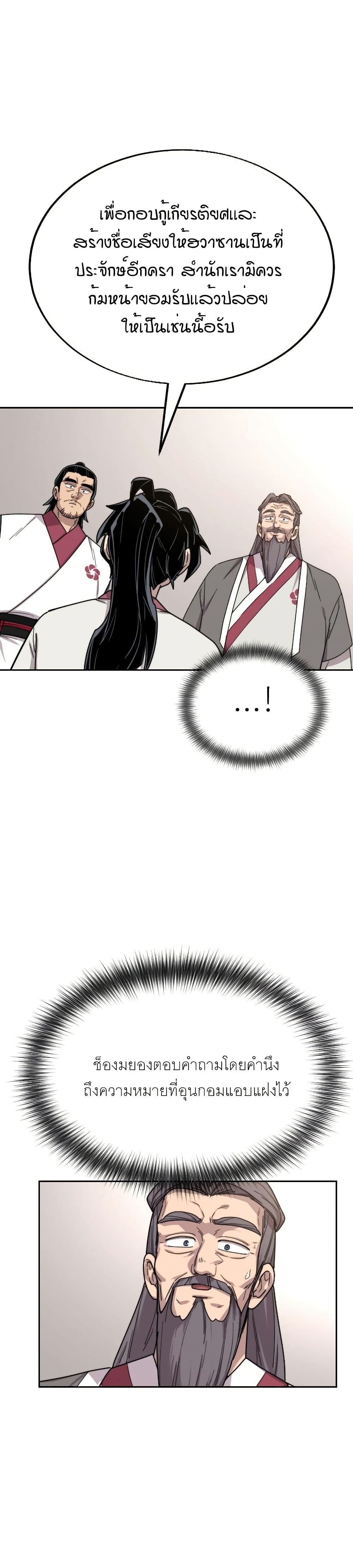 Return of the Mount Hua Sect page 33