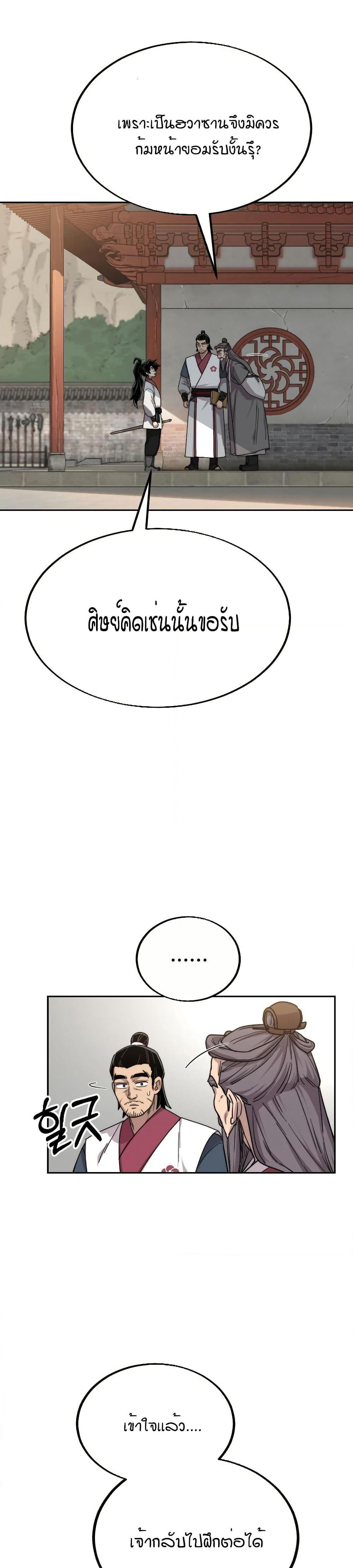 Return of the Mount Hua Sect page 34
