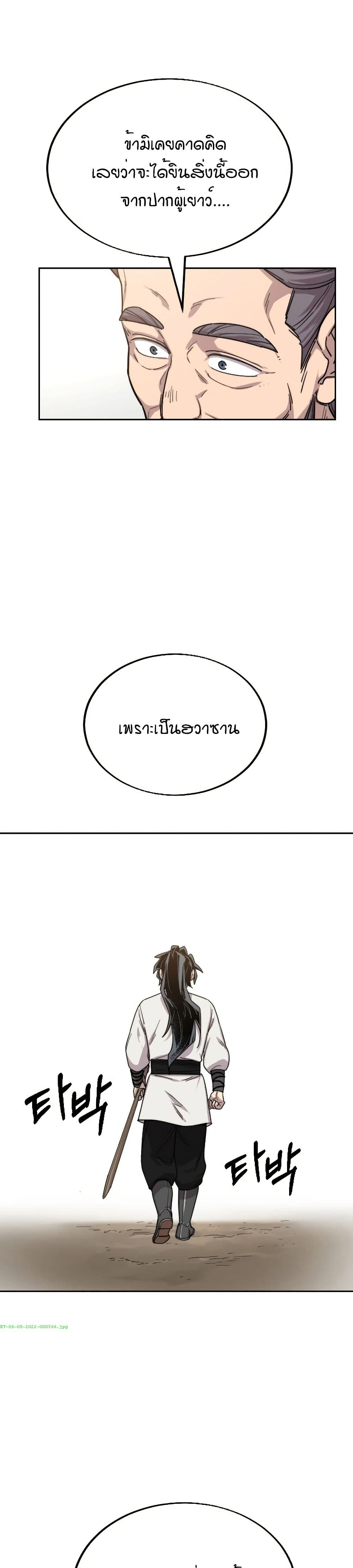 Return of the Mount Hua Sect page 36
