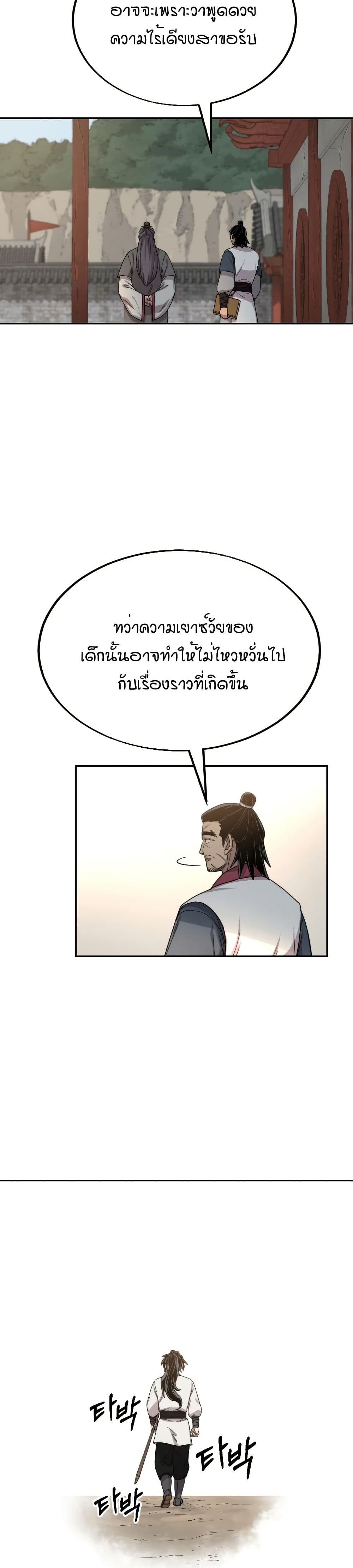 Return of the Mount Hua Sect page 37