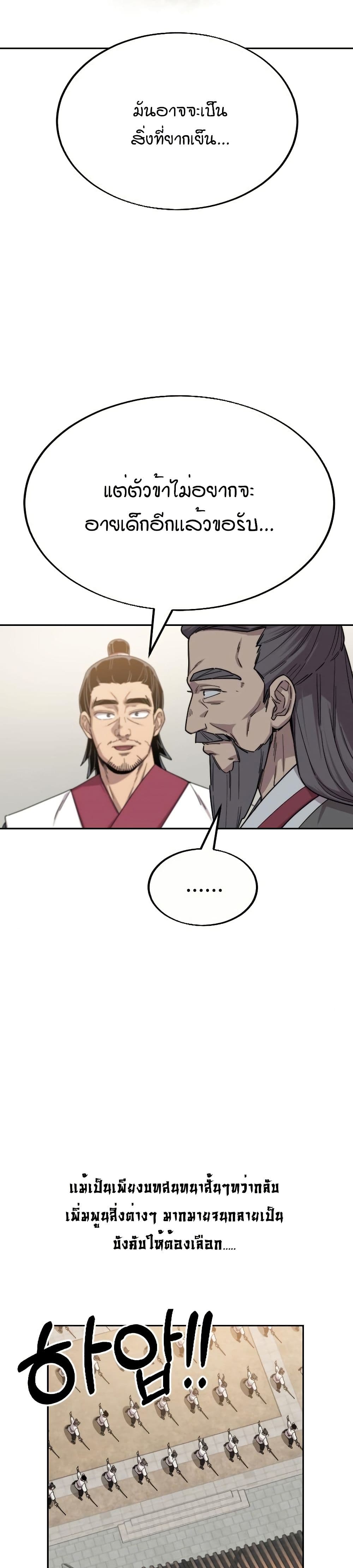 Return of the Mount Hua Sect page 38