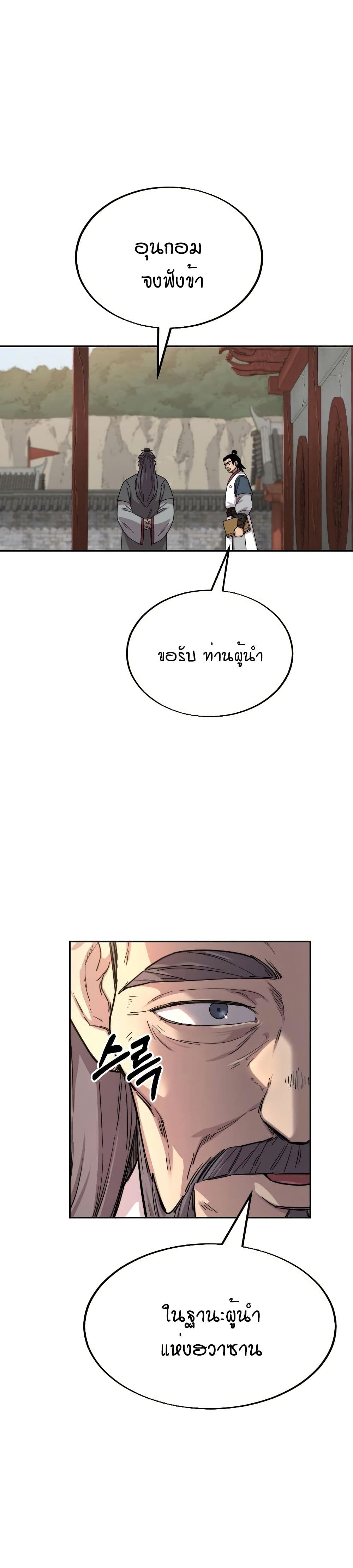 Return of the Mount Hua Sect page 40