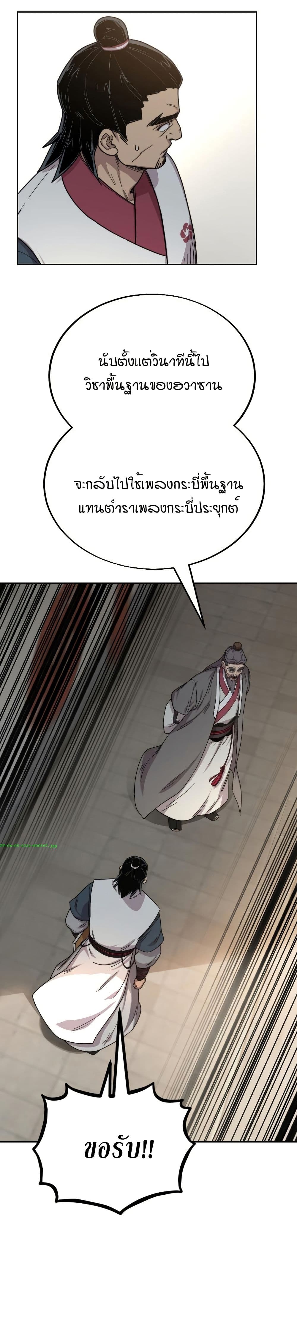 Return of the Mount Hua Sect page 41