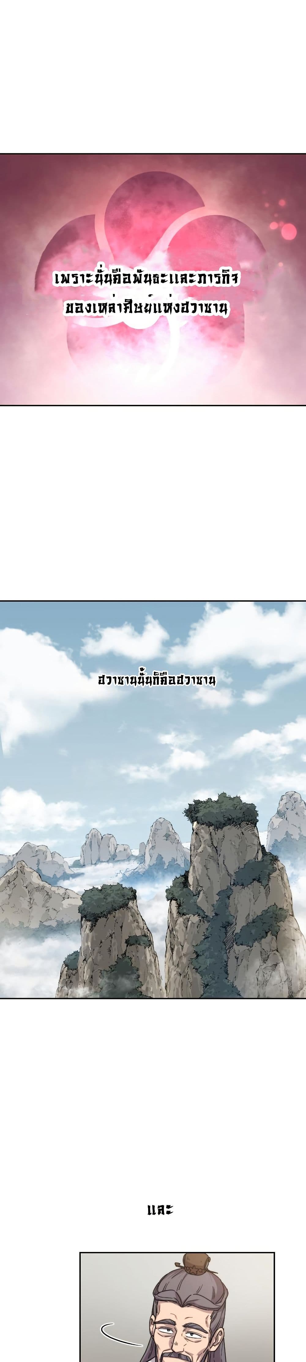 Return of the Mount Hua Sect page 44