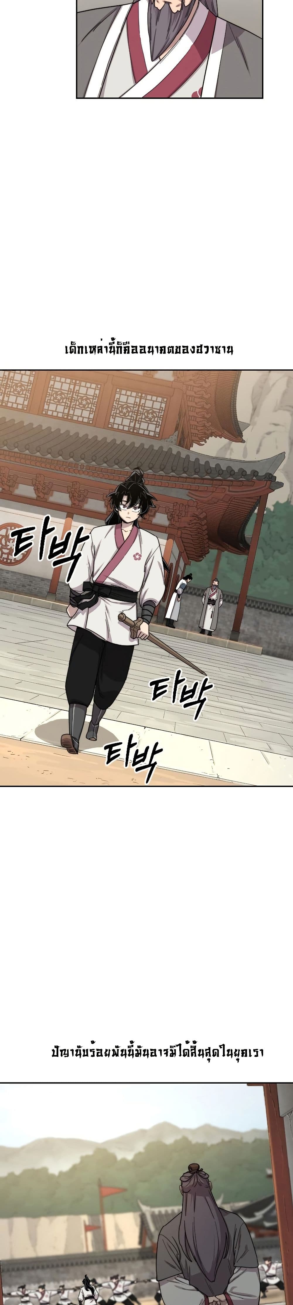 Return of the Mount Hua Sect page 45