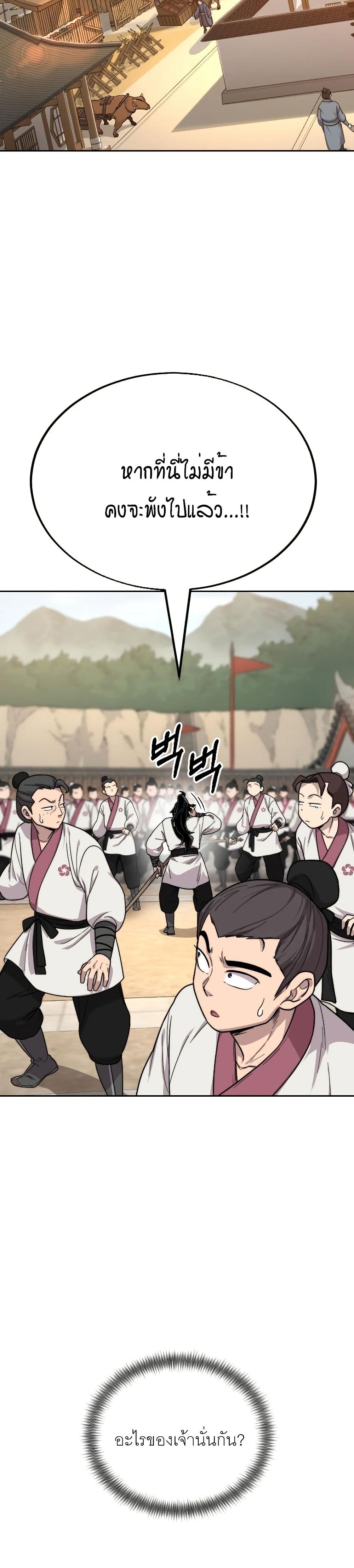 Return of the Mount Hua Sect page 50