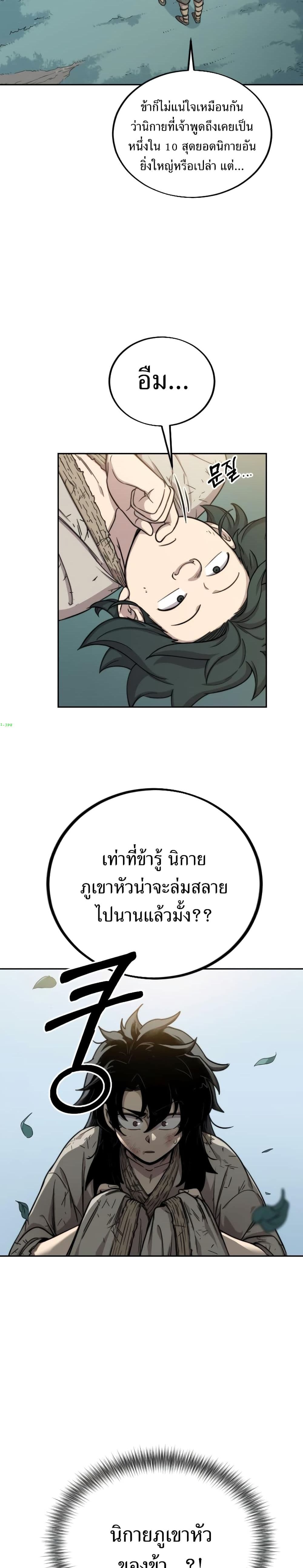 Return of the Mount Hua Sect page 3