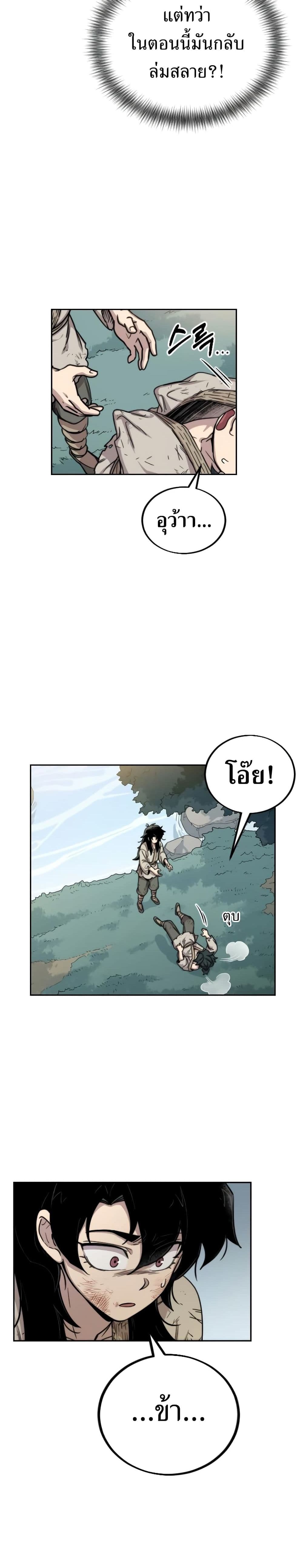 Return of the Mount Hua Sect page 5